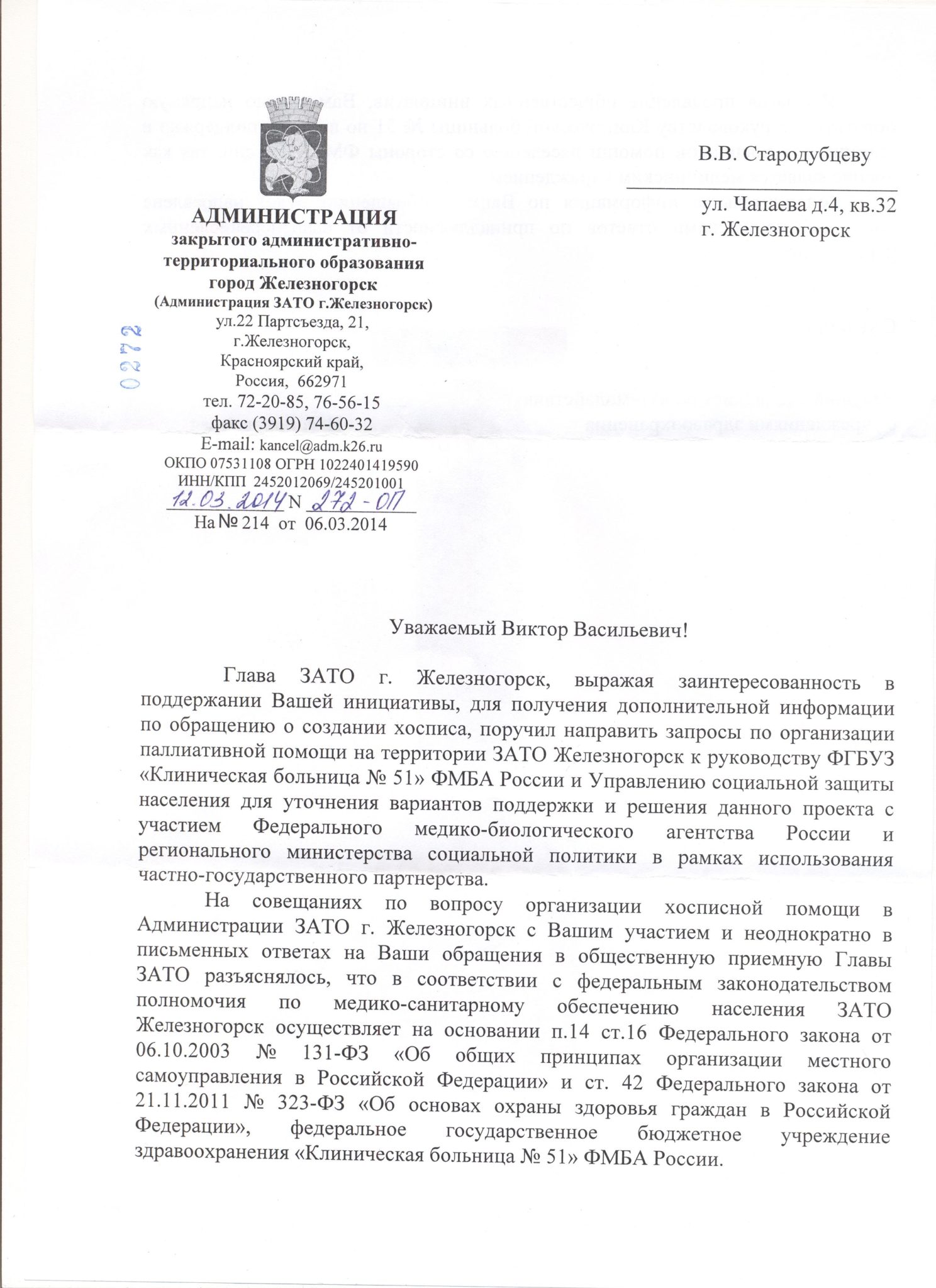 Пришел ответ на обращение в Администрацию ЗАТО г. Железногорск