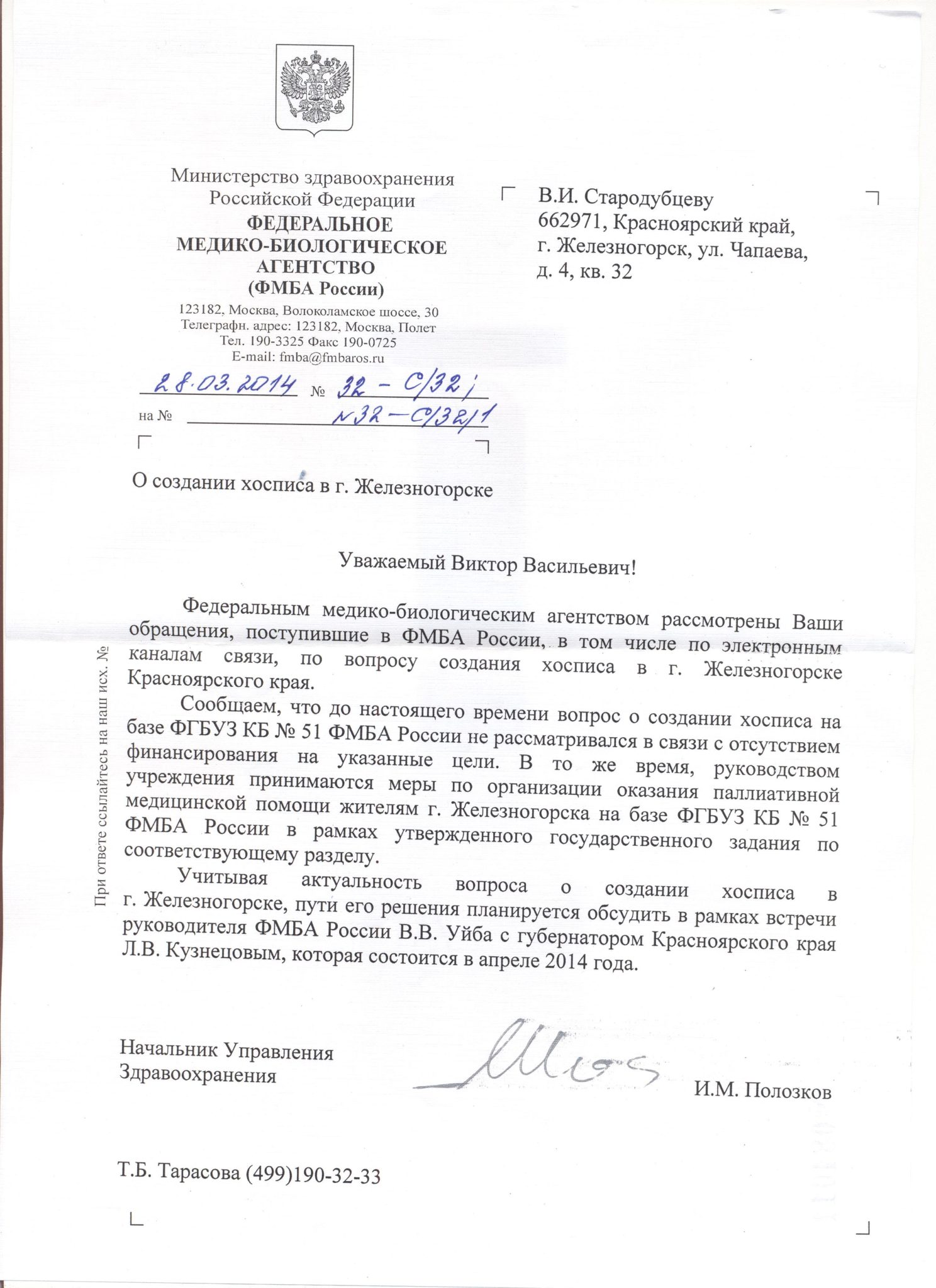 Руководитель ФМБА России Уйба Владимир Викторович ответил на обращение. Официальный ответ ФМБА.