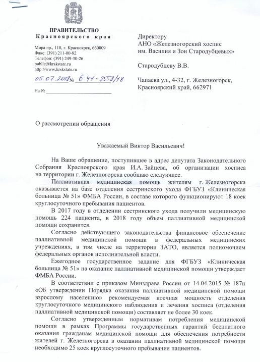 Очередное письмо зам. председателя краевого правительства А.В. Подкорытова.