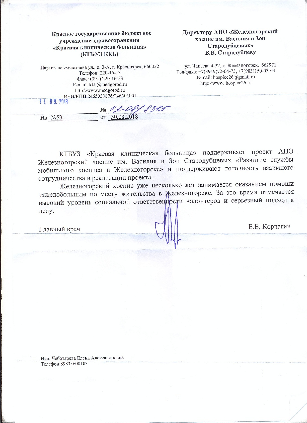 Письмо из Администрации ЗАТО Железногорск