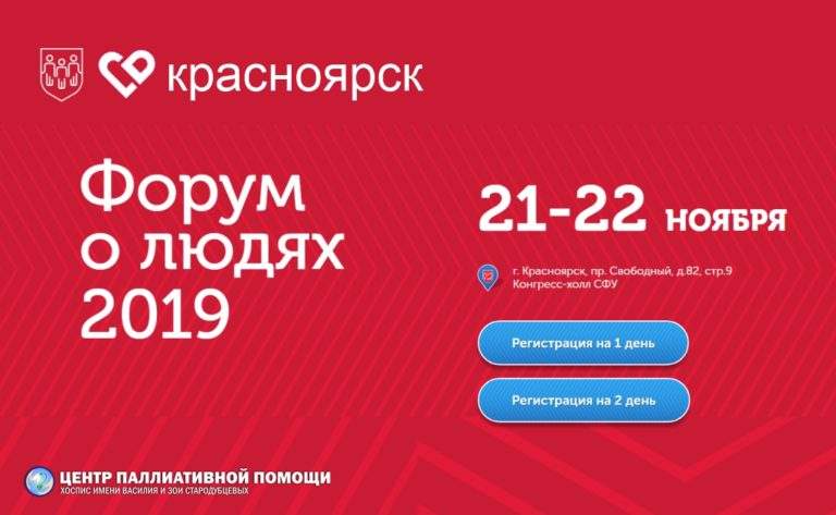 https://forum.gokrk.ru/2019/ форум о людях