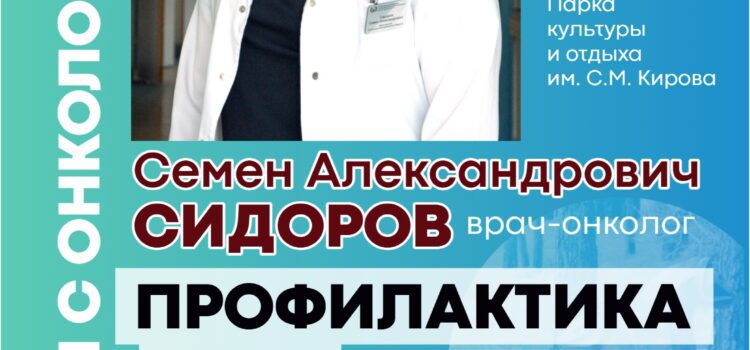 «ПРОГУЛКИ С ОНКОЛОГОМ» ВСТРЕЧАЕМСЯ НА ЭТОЙ НЕДЕЛЕ! «ПРОГУЛКИ С ОНКОЛОГОМ» ВСТРЕЧАЕМСЯ НА ЭТОЙ НЕДЕЛЕ!