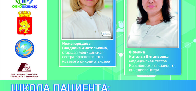 23 ОКТЯБРЯ ЗАНЯТИЕ ШКОЛЫ ПАЦИЕНТА